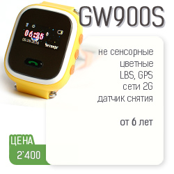 Посмотреть модель детских умных часов GW900S от Wonlex